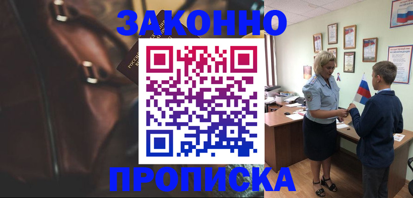 прописка от собственника в Серпухове